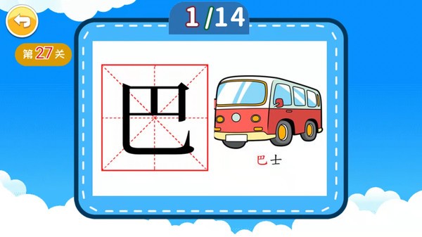 宝宝儿童学汉字app截图2