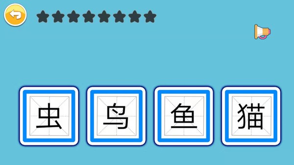 宝宝儿童学汉字app截图3