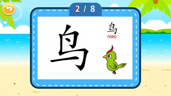 宝宝儿童学汉字app截图4