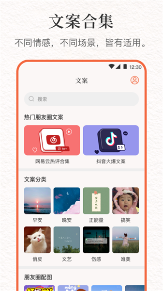 文案句子库最新版app截图2