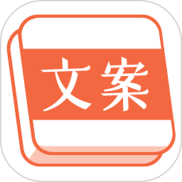 文案句子库最新版app