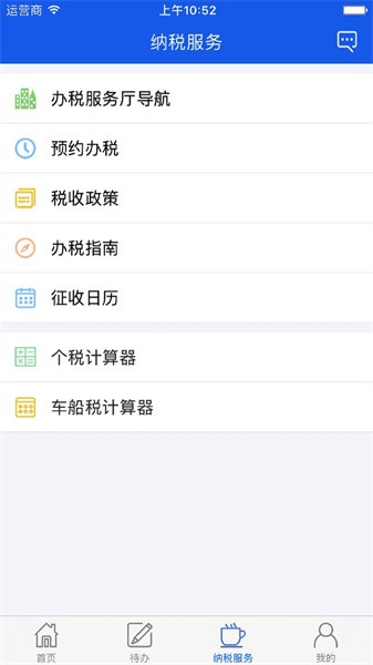 河南地税社保缴费app(网上税务局)截图3