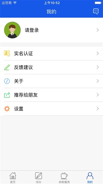 河南地税社保缴费app(网上税务局)截图4