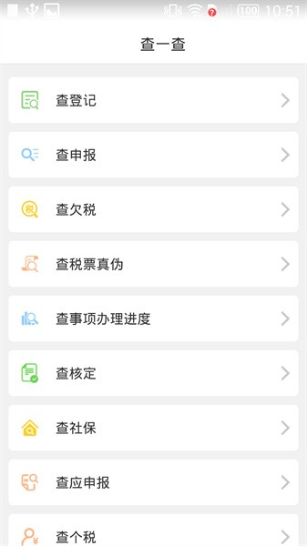 河南地税社保缴费app(网上税务局)截图5