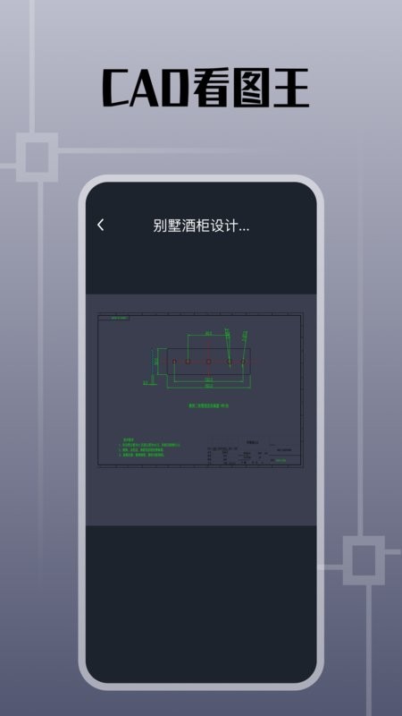 cad手机看图纸软件