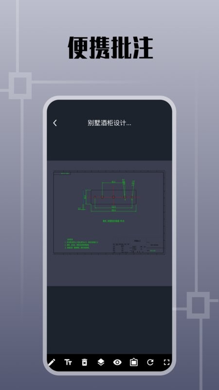 CAD手机看图纸apk截图1