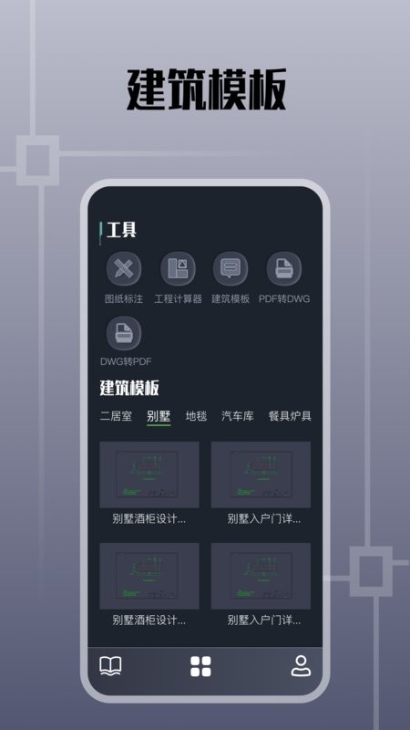 CAD手机看图纸apk截图2