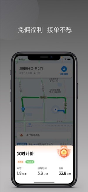 畅行出行司机端app最新版本截图1