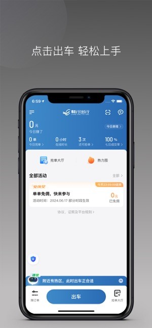 畅行出行司机端app最新版本截图2
