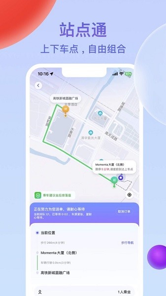 e23出行 app截图1