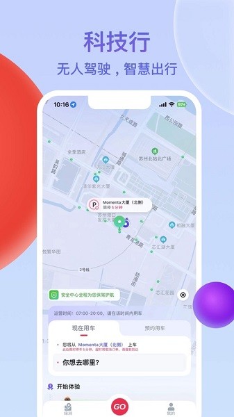 e23出行 app截图3