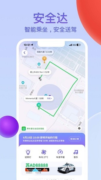 e23出行 app截图5