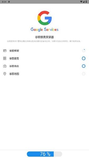 谷歌安装器魅族专版最新版截图1