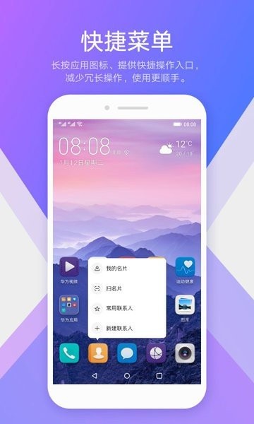 华为手机桌面最新版截图1