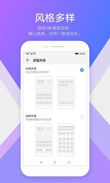 华为手机桌面最新版截图3