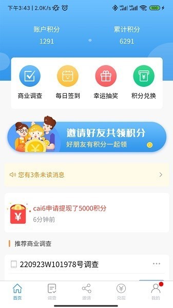 一调网问卷截图1