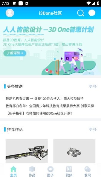 i3done社区app截图1