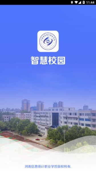 河南信息统计职业学院教学服务平台截图1