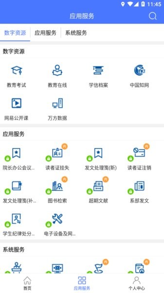 河南信息统计职业学院教学服务平台截图3