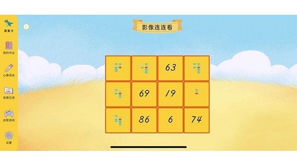 珠心算学生端截图1