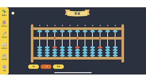 珠心算学生端截图2