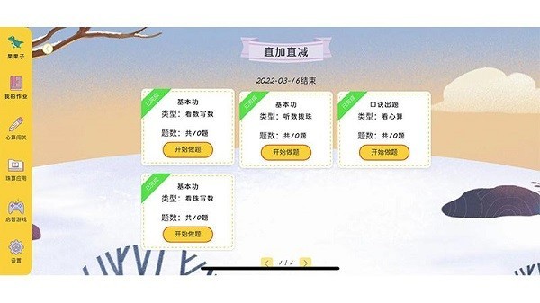 珠心算学生端截图3