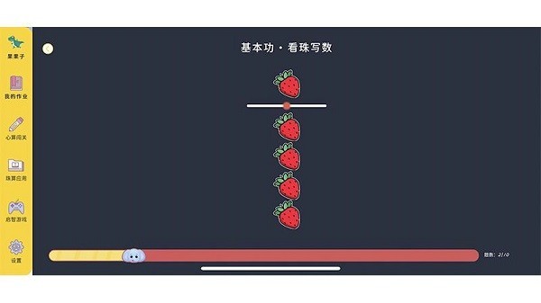 珠心算学生端截图4