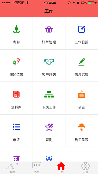 汾酒外勤app安卓版截图1