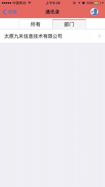 汾酒外勤app安卓版截图2