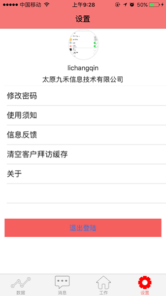 汾酒外勤app安卓版截图3
