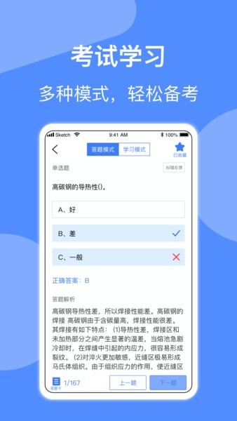 焊工题库考试题库2023截图2