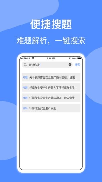 焊工题库考试题库2023截图3