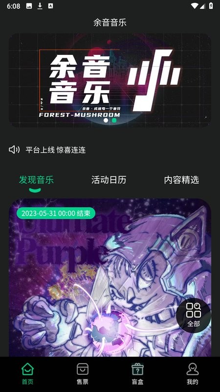 余音音乐播放器截图2