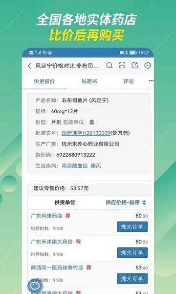 兔灵医药网上购药截图1