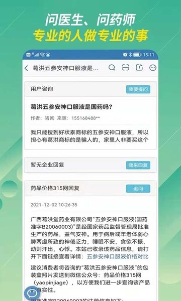 兔灵医药网上购药截图2