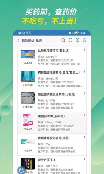兔灵医药网上购药截图3