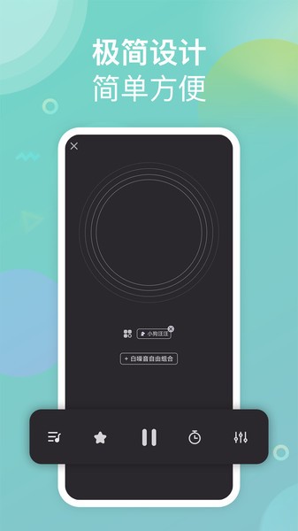 助眠小帮手软件截图1