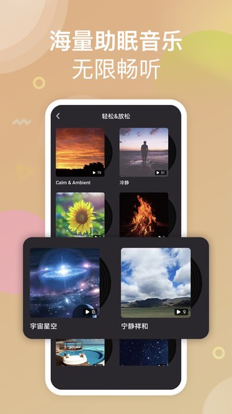 助眠小帮手软件截图2