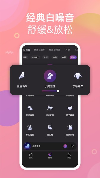 助眠小帮手软件截图3
