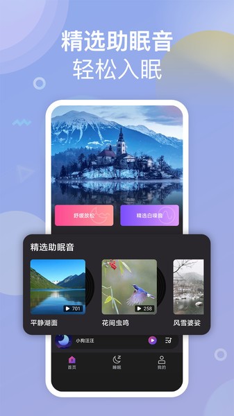 助眠小帮手软件截图4