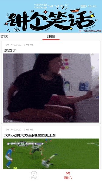 笑话大王软件截图1