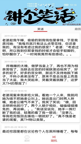 笑话大王软件截图2