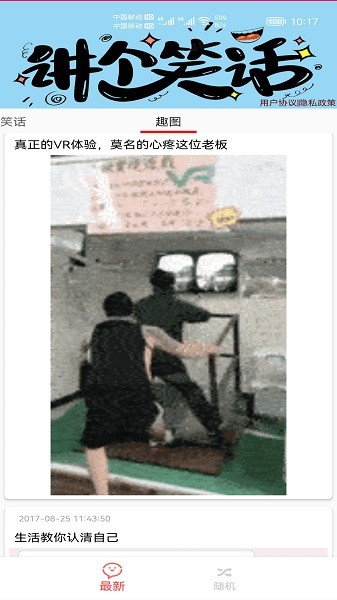 笑话大王软件截图3
