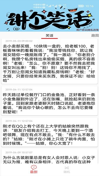 笑话大王软件截图4