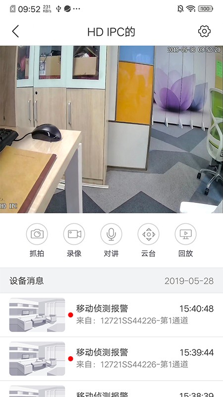 nvsee手机远程监控截图2