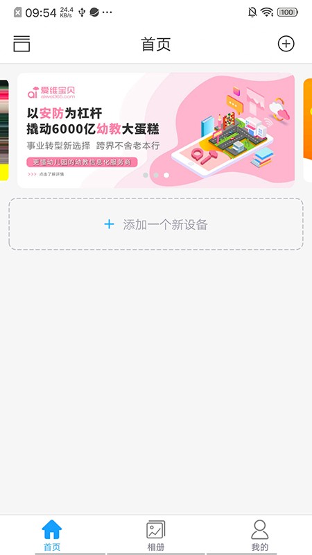 nvsee手机远程监控截图4