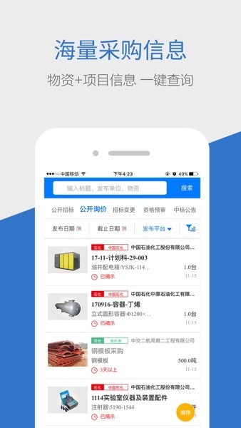 商机惠app安卓截图4