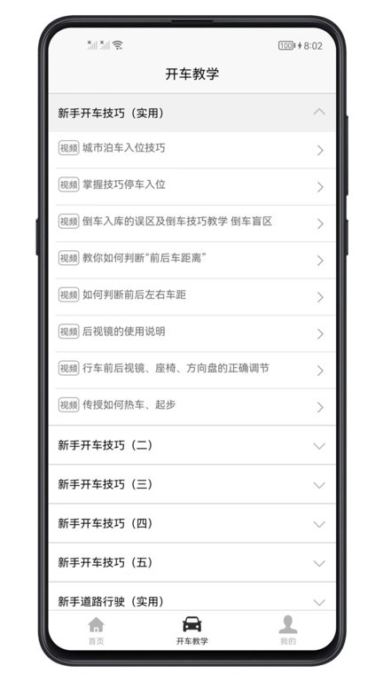 开车教学软件截图2