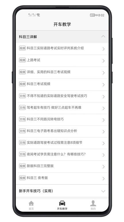 开车教学软件截图3