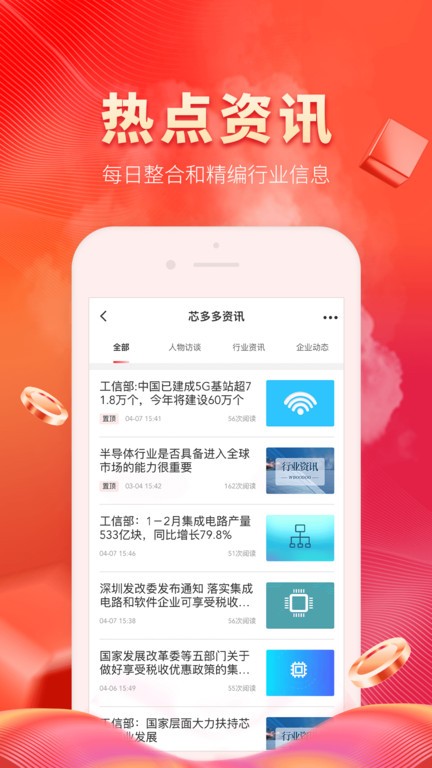 芯多多官方截图2